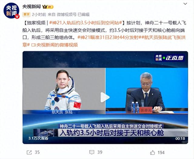 奇怪了，神舟二十一号不用6.5小时对接，用3.5小时，难度有多大？