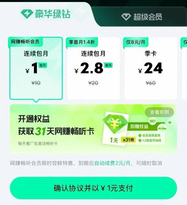 QQ音乐“网赚畅听会员”被指“付费后仍需看4则广告才能听歌”，腾讯音乐：看广告能听30分钟，会员全天可听