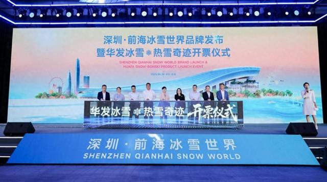 华发冰雪热雪奇迹将启幕 深圳前海再添文体旅融合新地标
