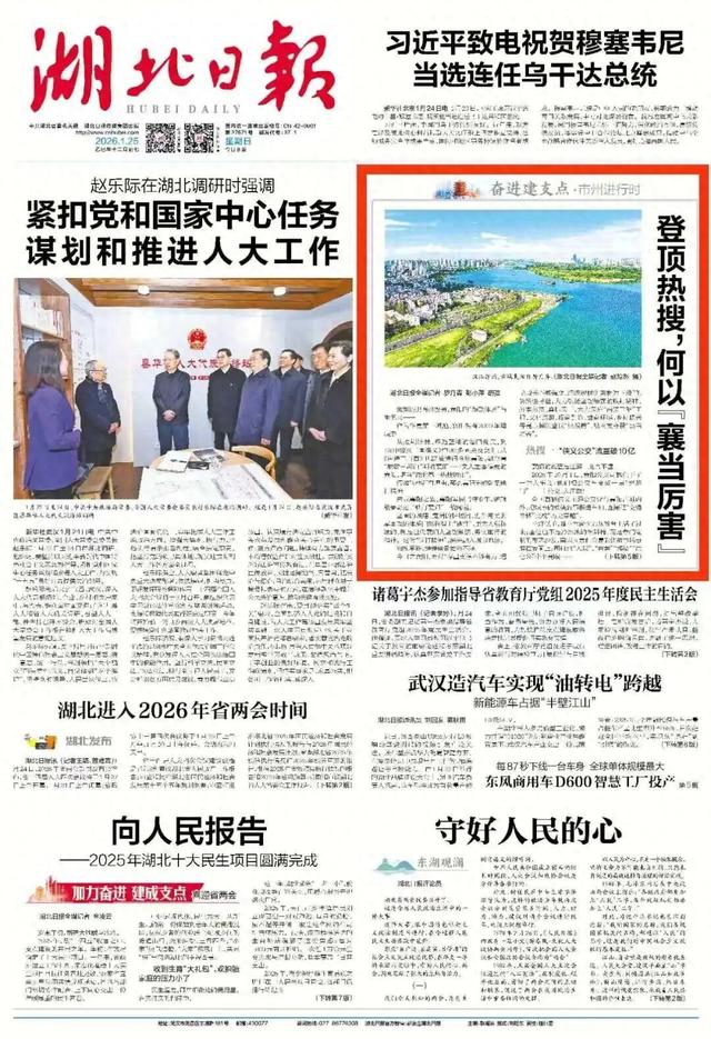 实锤！襄阳真的是热搜城市！