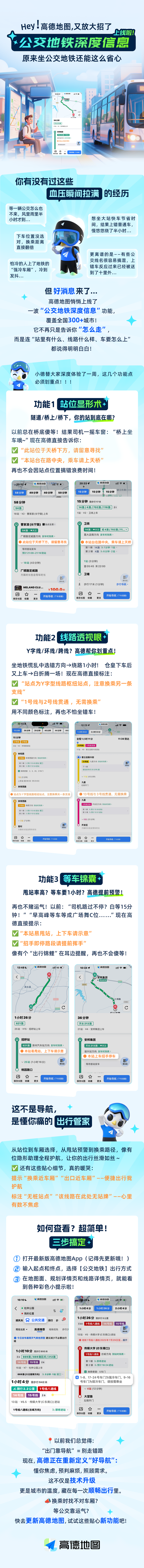 高德地图“公交地铁深度信息提醒”上线，覆盖全国300+ 城