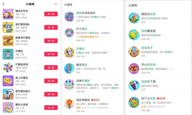 相似找东西游戏（从拧螺丝到拆毛线）
