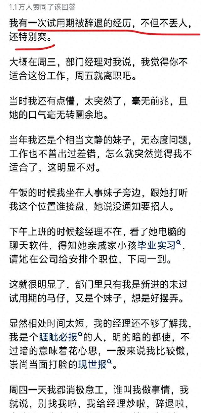 试用期被辞退,丢人吗？（在试用期被辞退是不是很丢人网友的回答太解气了引起极度舒适）
