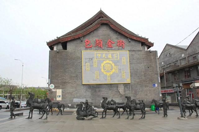 【包头金街】晋商票号与汇通天下