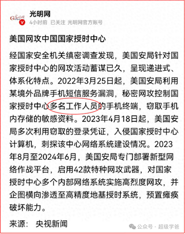 国家授时中心遭美国攻击，苹果手机是帮凶
