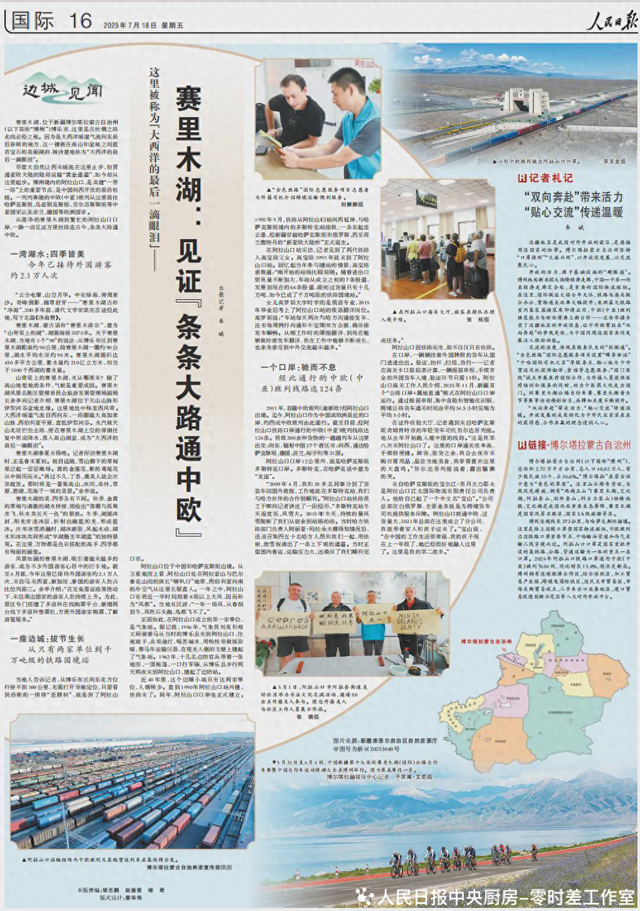 赛里木湖你都没去过？快看看什么叫“条条大路通中欧” | 边城见闻