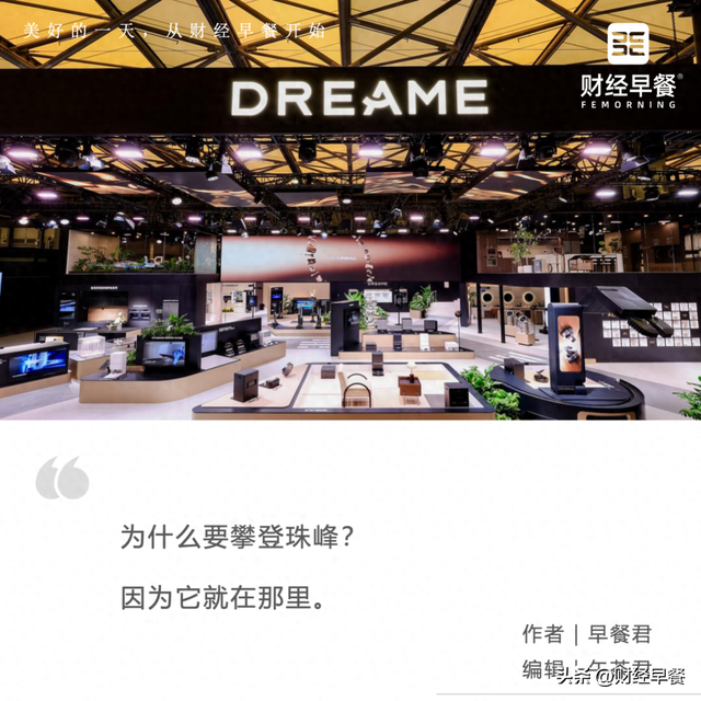 从北坡到世界之巅：追觅扫地机的登山远征