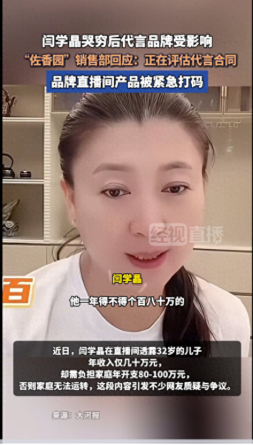 演员闫学晶陷“哭穷”争议，儿子首发声：网上所有的回应都不实