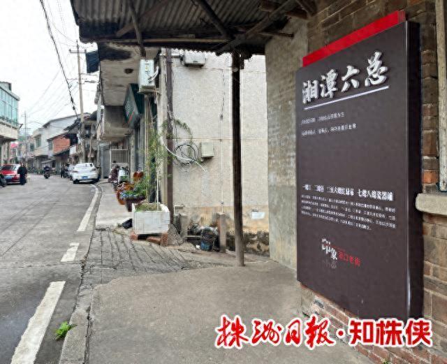 “湘潭一总至八总”再现渌口老街