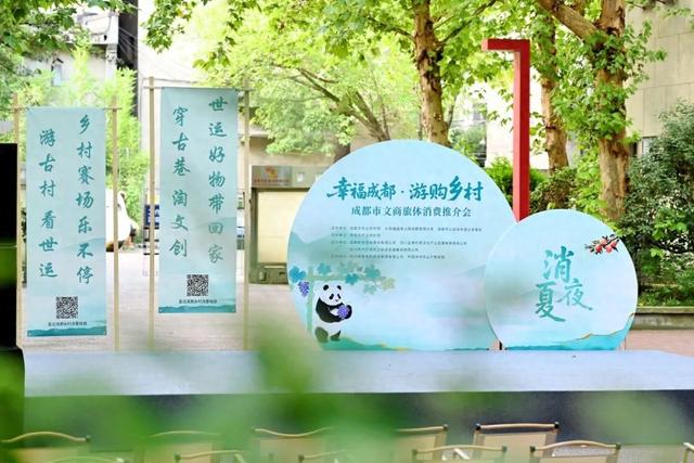 成都消夏夜燃情启幕！6条线路+50个新场景，解锁天府田园“潮”玩法