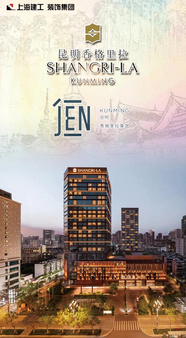昆明香格里拉酒店盛大开业 ，都市里的艺术栖居！