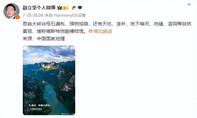 外交部赵立坚微博力荐恩施大峡谷，世界地质奇观邀您探秘！
