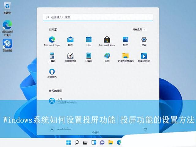 电脑win10如何投屏到电视（windows投屏怎么设置 Windows系统设置投屏功能的技巧）
