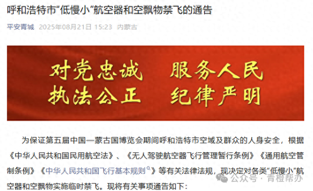 禁飞通告！