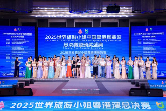 山海相约，美美与共，2025世界旅游小姐粤港澳总决赛在深圳南澳举行