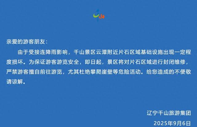 严禁游客擅自前往游览！尤其杜绝攀爬崖壁！