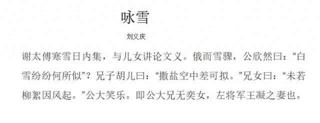 咏雪原文及翻译（七年级语文上册咏雪原文及翻译）