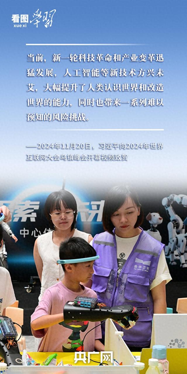 看图学习丨以人为本、智能向善  总书记引领推动人工智能发展和治理