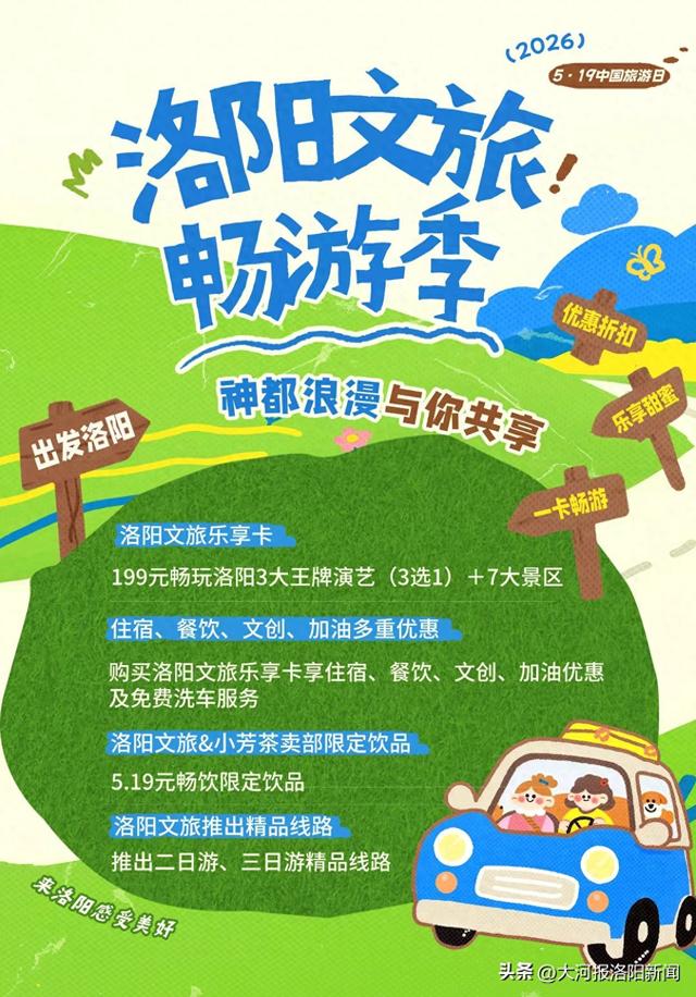 199元在洛阳可以干什么？畅游7大核心景区+3大王牌演艺