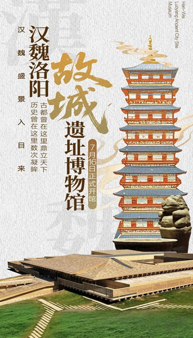 汉魏洛阳故城遗址博物馆正式开放