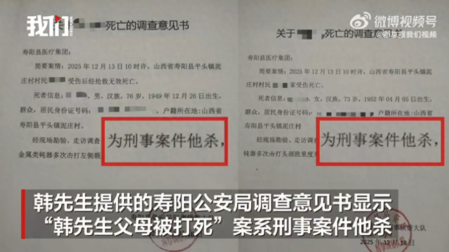 山西杀害七旬夫妇凶手案发后自缢