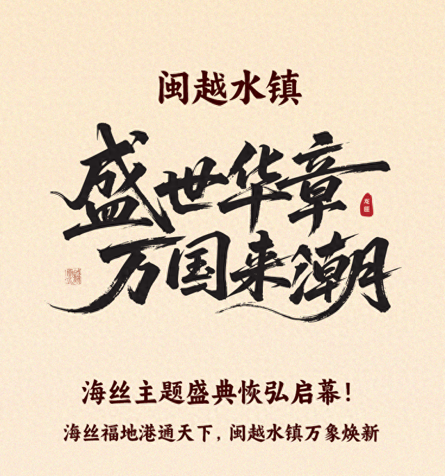闽越水镇国庆亮点超前剧透!