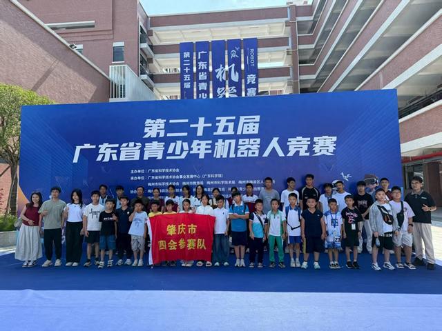 4金5银11铜！四会学子在全省青少年机器人竞赛收获佳绩