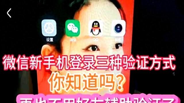 注册微信安全校验怎么通过（微信新手机登录有三种验证方式）