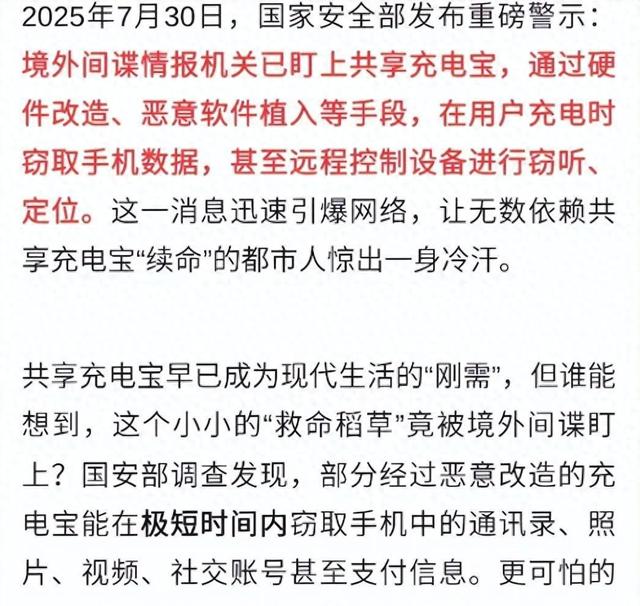 又一重大间谍案！国安部曝光：7.55亿人的充电宝竟是境外窃密工具