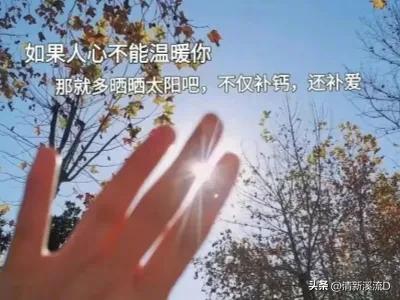 qq空间伤感说说带图片（治愈系情感语录图文）
