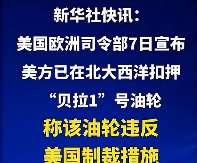 特朗普半小时内连续扣押2艘油轮	，不到24小时，中方强硬送上2句话