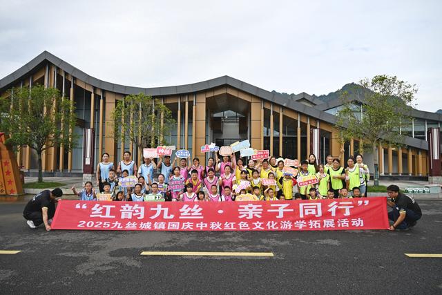 九丝城镇“红韵九丝·亲子同行”红色文化亲子游学活动圆满结束