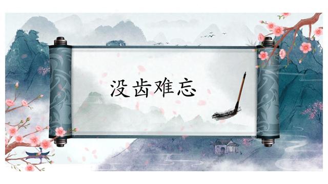 感谢你的词语（一分钟学个对他人表达感谢的成语没齿难忘）