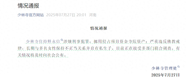 中国首位MBA学位方丈释永信和他的商业版图