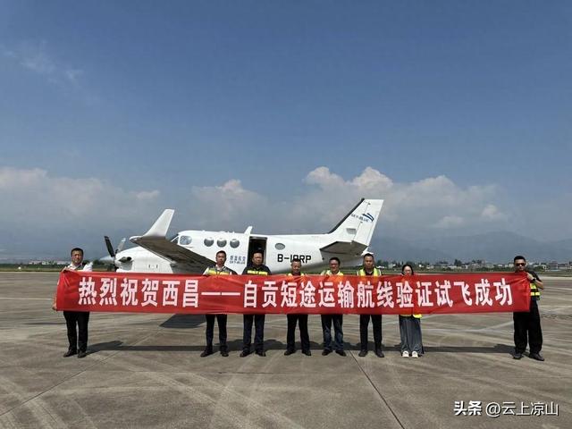 1.5小时直达！西昌-自贡8月通航