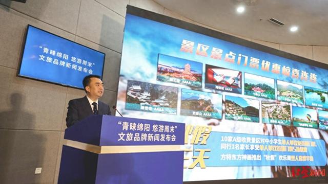 绵阳推“秋假大礼包”！10家A级景区免中小学生首道门票，同行1名家长享5折优惠