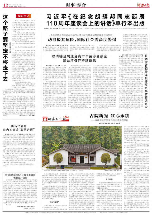 村里有个馆⑯ | 古院新光 红心永续——双峰县睦邻堂革命历史博物馆探秘