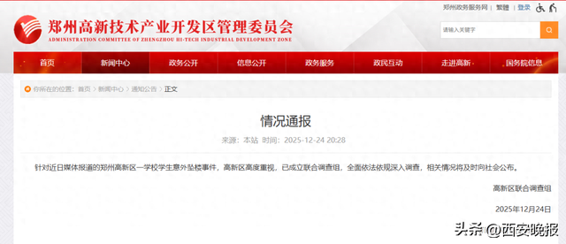 “3名学生校内坠楼”，最新通报：已成立联合调查组