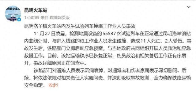昆明一火车站试验列车撞人事故致11死2伤，医院：一名伤者凌晨送到了ICU，目前正在手术室