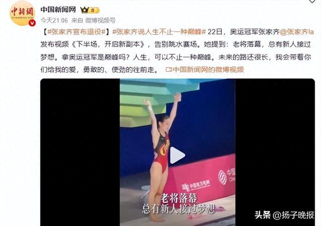 21岁奥运冠军宣布退役	，热搜第一