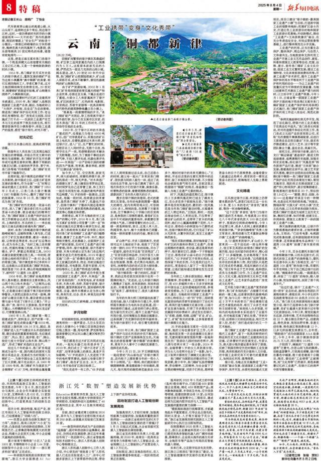 云南：铜都新律——“工业锈带”变身“文化秀带”