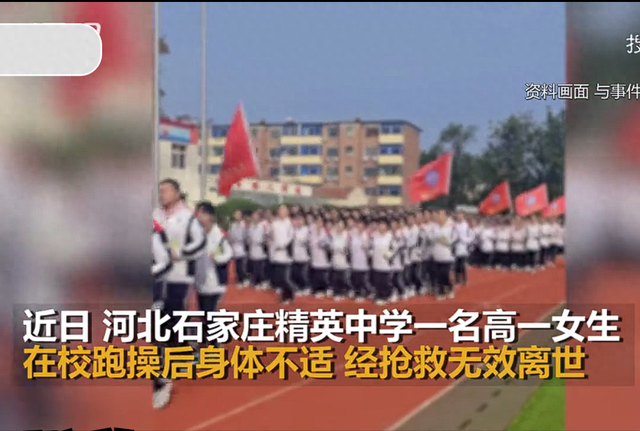 请假仍被强跑操！精英中学猝死事件反转，4 万学费换不来一句关照