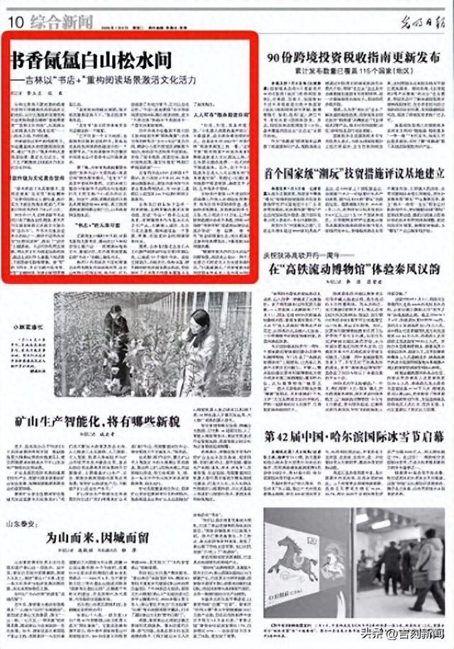 光明日报聚焦：吉林以“书店+”重构阅读场景激活文化活力