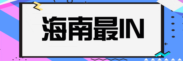 孝敬爸妈好就来海南岛 | 25℃的温暖，是给他们最好的礼物