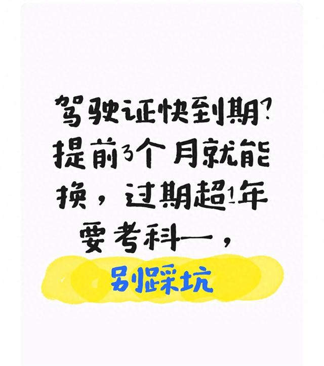 科目一没考请问补考需要多久?(驾驶证快到期提前3个月就能换)