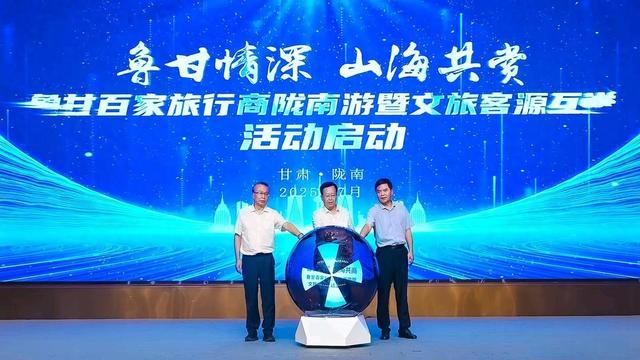 鲁甘情深、山海共赏！2025东西部文旅协作暨鲁百家旅行商陇南游活动收官
