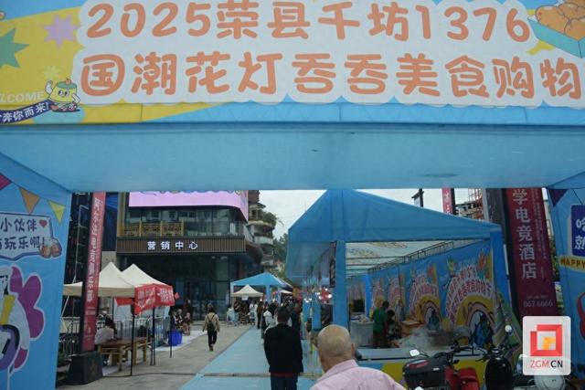 荣县“双节”文旅市场活力迸发 多元融合激发消费新动能