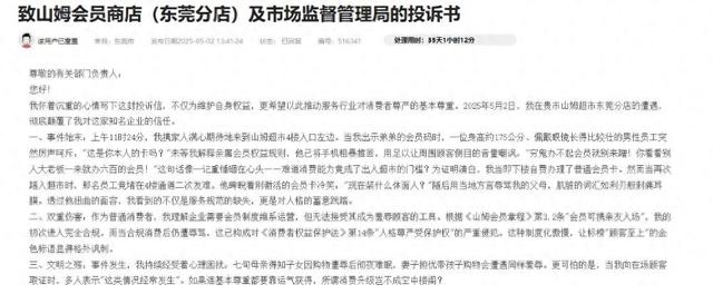 月薪3万的中产哭了：680元买山姆会员，又贵又差，比西贝还坑！