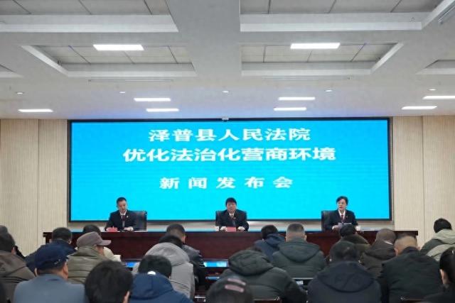 法院优化营商环境发布会（优化法治护航 赋能营商环境新疆喀什地区泽普县人民法院召开优化法治化营商环境新闻发布会）