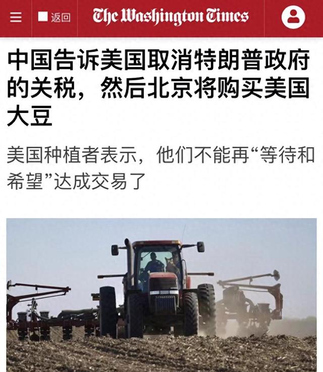 中国亮剑：已停购美国大豆4个月，要求先取消关税，然后再买